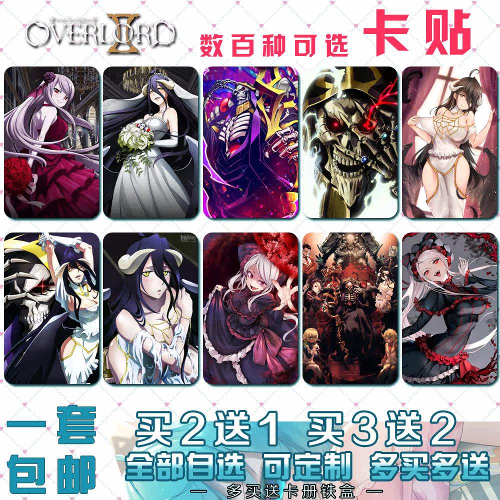 overlord骨傲天不死王骨王安兹乌尔恭雅儿贝德动漫周边水晶卡贴纸