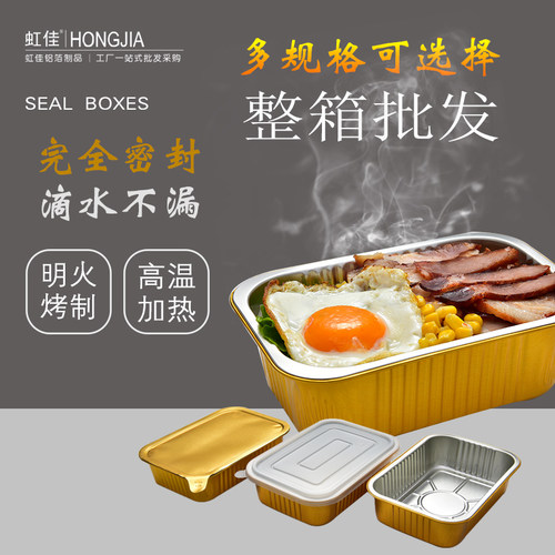 虹佳长方形铝箔加厚密封打包盒