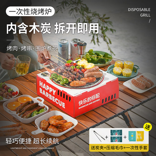 虹佳一次性户外阳台碳烤炉