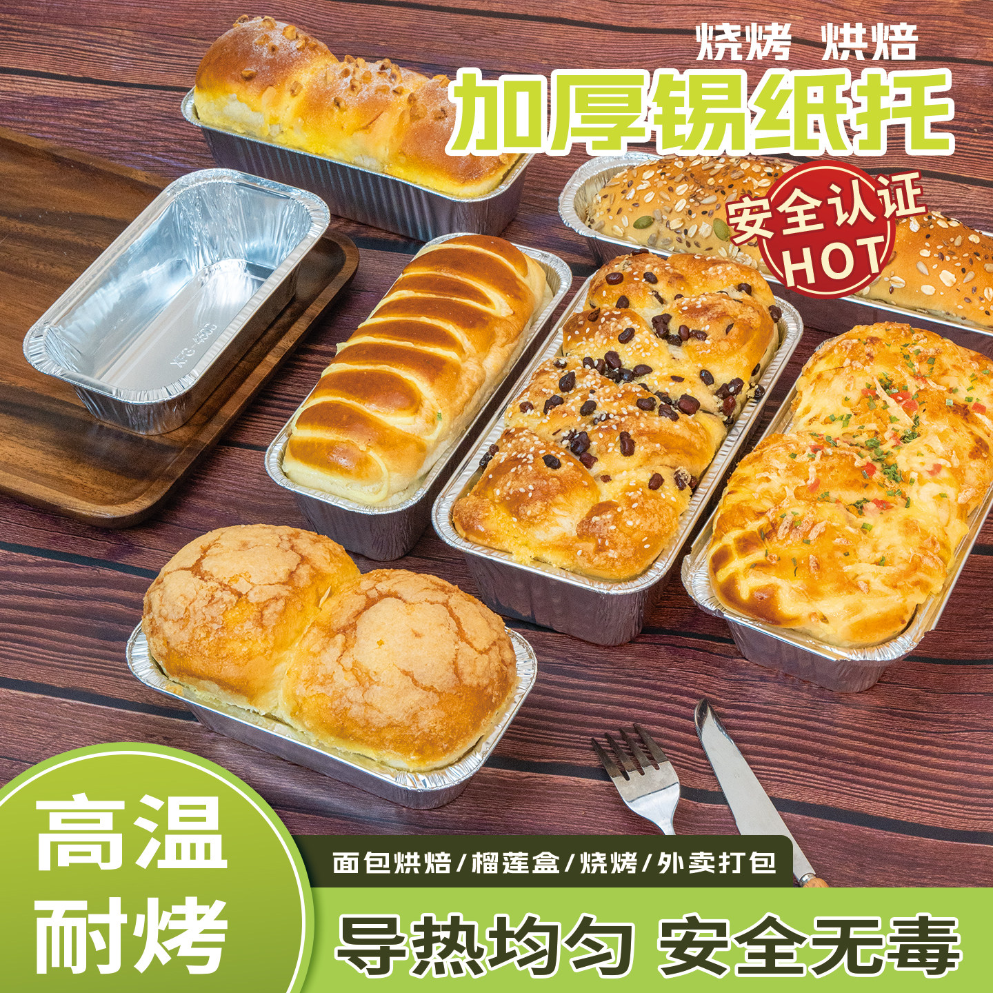 虹佳加厚长条芝士烤榴莲锡纸盒