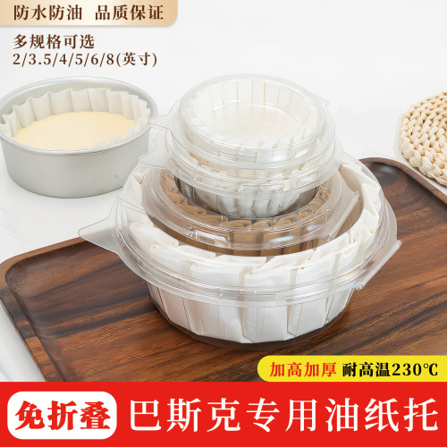 巴斯克无粉蛋糕免折叠烘焙油纸托