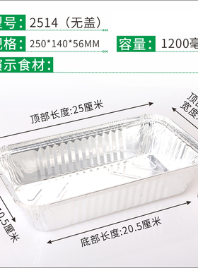 F250/2514烧烤锡纸盒长方形铝箔餐盒锡箔纸盒带盖1200ML 125只装