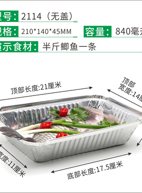 2114/F211锡纸盒烧烤一次性外卖打包盒粉丝带盖长方形批发840ML