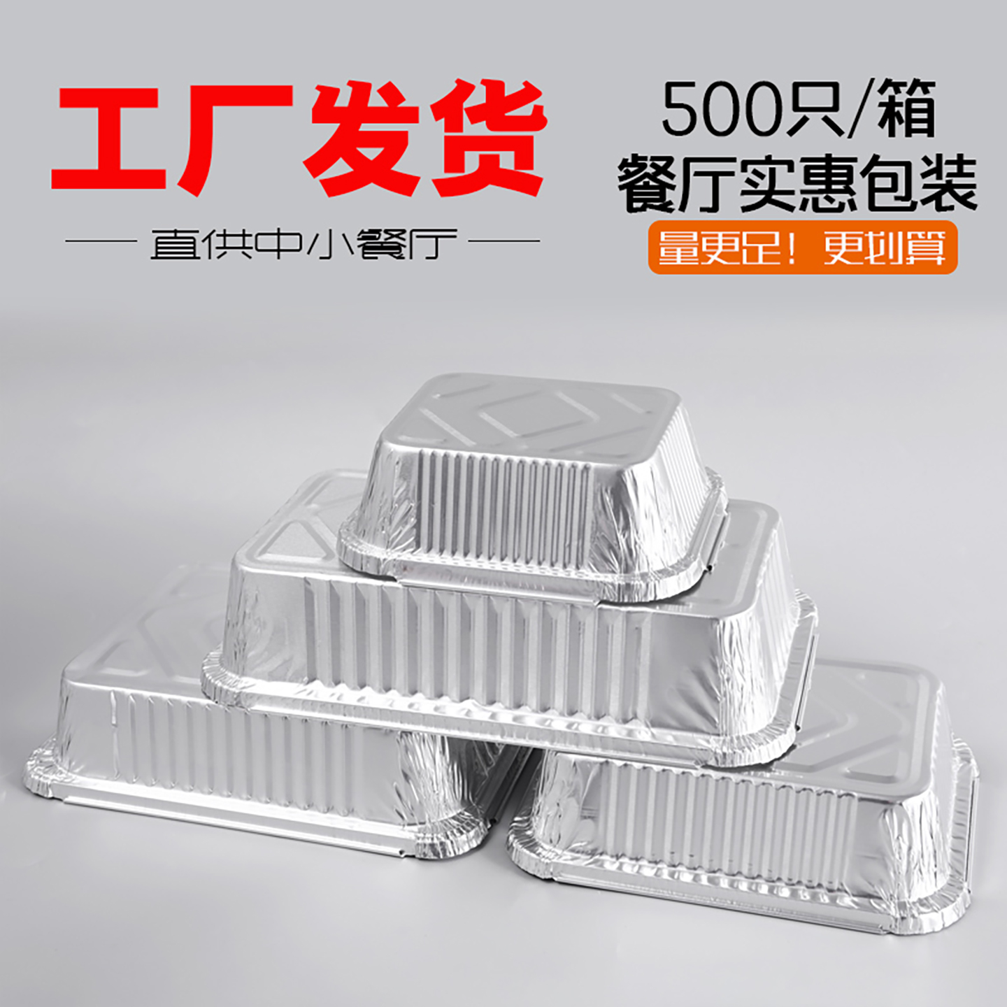 烧烤锡纸盒长方形商用铝箔盒