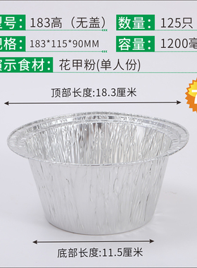 18309锡纸盒圆形7寸锡纸碗带盖花甲粉大份一次性打包汤碗1200ML