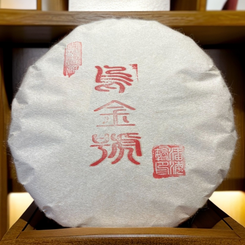 2025年  乌金号青饼  357克  普洱生茶