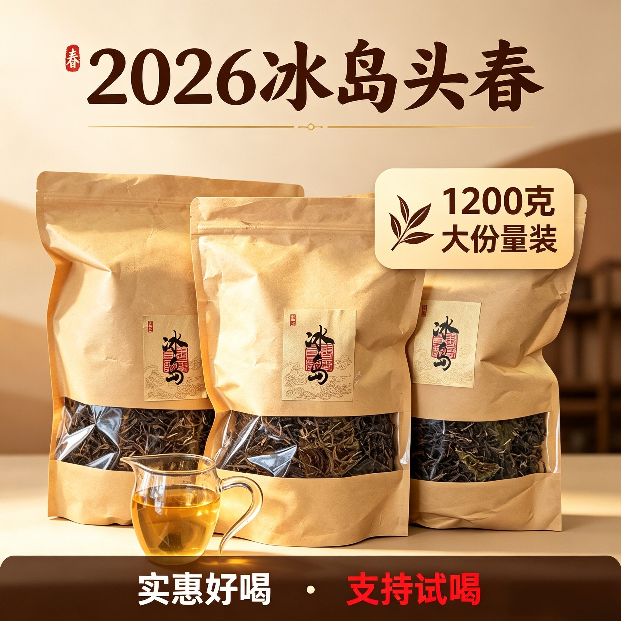 2026年  冰岛头春采摘生茶普洱