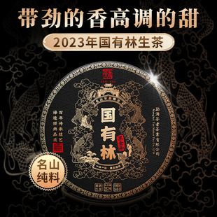 2023年普洱茶生茶黑金系列之易武国有林古树茶357克茶叶