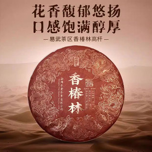普洱茶生茶2023年玫瑰金系列香椿林古树茶357克七子饼茶叶