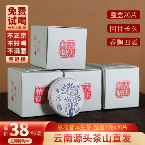 （ 普洱生茶）拍3发4，2021年 冰岛小玉饼古树生茶（7克x20片）