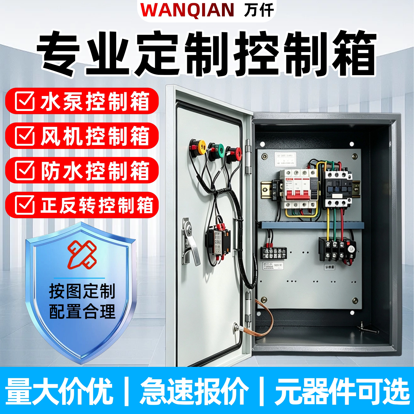 电机水泵风机磁力启动控制箱缺相过载保护成套配电箱非标来图定制
