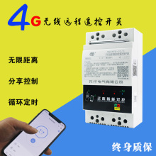 万仟手机4G智能遥控开关220V水泵远程控制无线380V电源路灯遥控器