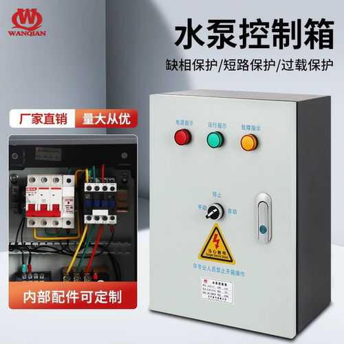 380V缺相过载短路保护水泵控制箱