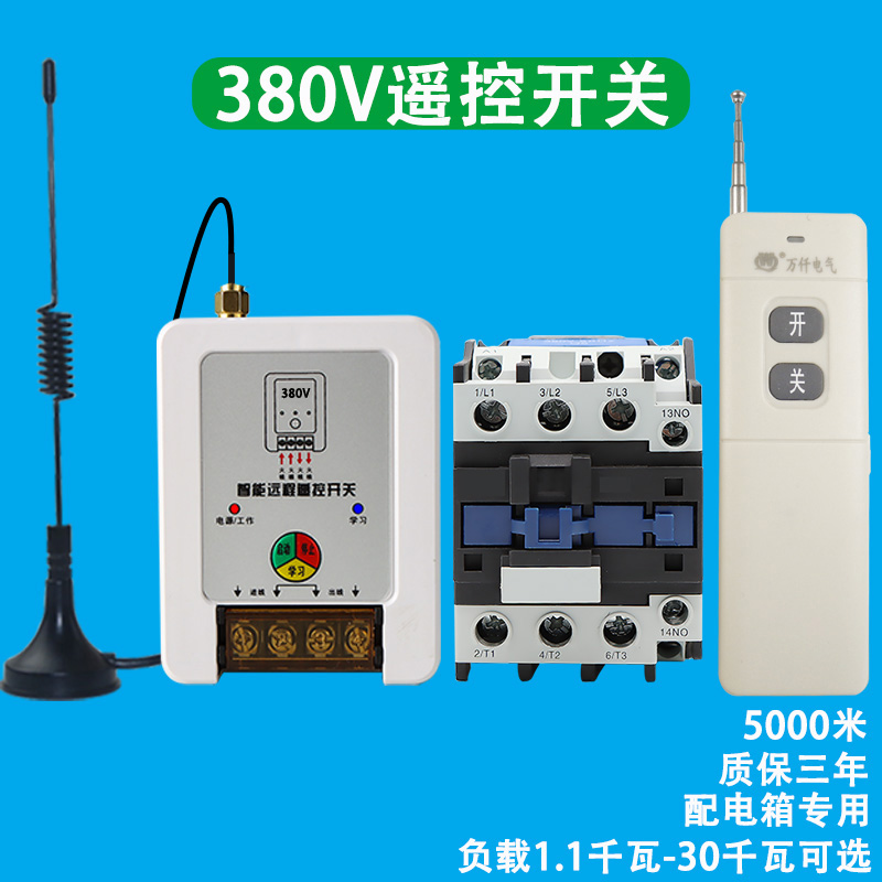 220V无线遥控开关智能远程控制遥控器电源三相380V抽水泵大功率