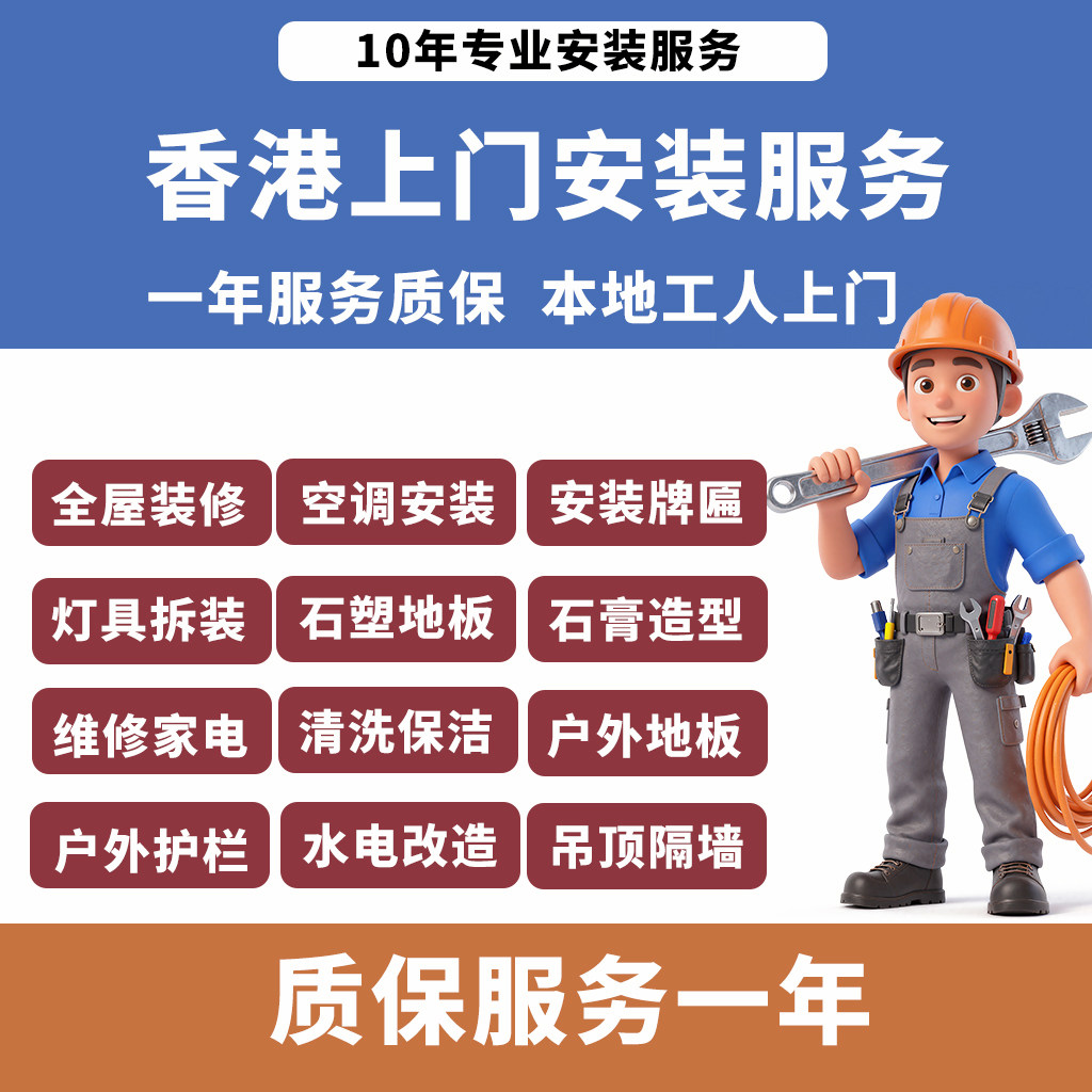 香港上门全屋装修刷油漆翻新瓷砖单项安装