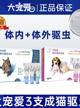 大宠爱驱虫药体外驱虫猫体内外一体成猫幼猫耳螨药猫咪海乐妙套餐