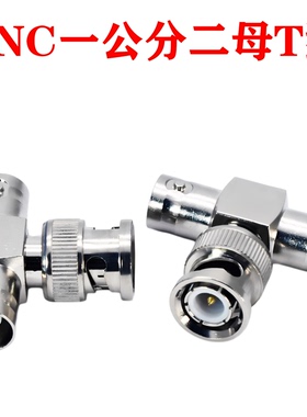 BNC一公分二母T型转接头监控视频射频示波器Q9三通JKK一公转二母
