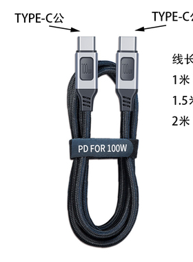 快充C对C线带Emarker芯片数据线PD快充PD100W双头TYPE-C数据线5A