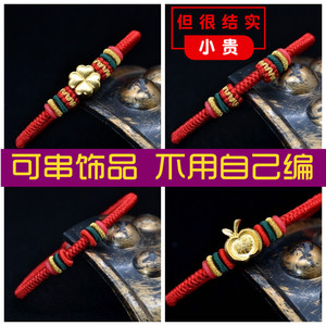 穿黄金转运珠的手链绳可穿3D硬金手绳半成品穿珠饰品吊坠手工编织