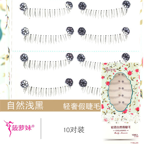 日系透明梗纤长手工柔软下睫毛