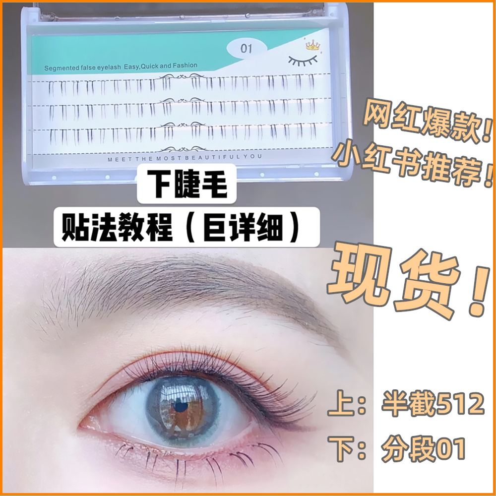 自然短款仿真下睫毛分段式菠萝妹