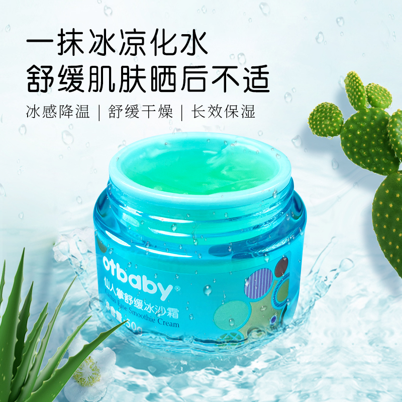 otbaby儿童仙人掌冰沙霜
