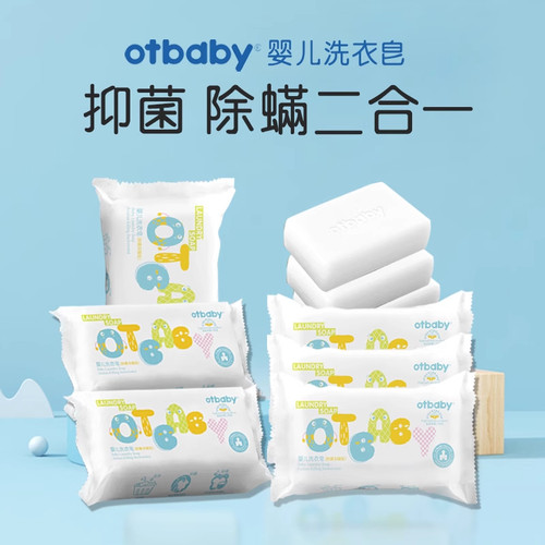 otbaby儿童抑菌除螨洗衣皂植物