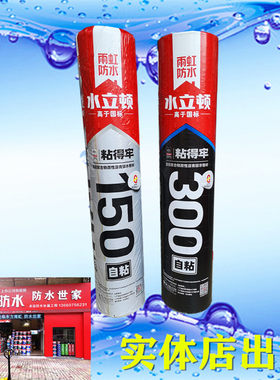 东方雨虹防水单面3M自粘防水卷材