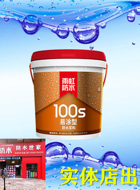 东方雨虹彩蓝刚性100S防水涂料