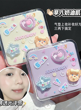 贝贝小熊水润保湿持妆不脱妆气垫