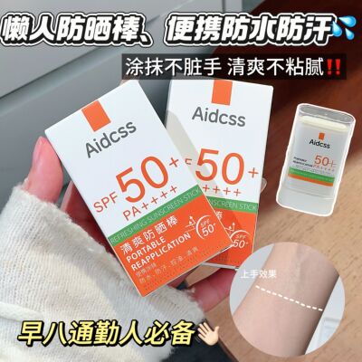 理肤泉大哥大平替50+防晒棒