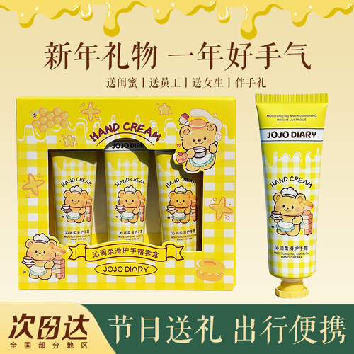 奶油小熊黄油护手霜礼盒