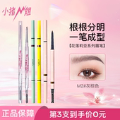 小猪姐姐 FLORTTE 花洛莉亚眉笔双头旋转不脱色精细及细初学者