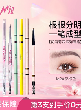 小猪姐姐！FLORTTE/花洛莉亚眉笔双头旋转不脱色精细及细初学者