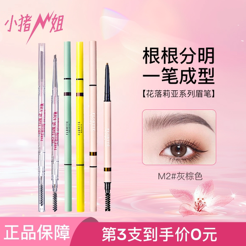 精细花洛莉亚眉笔易上色