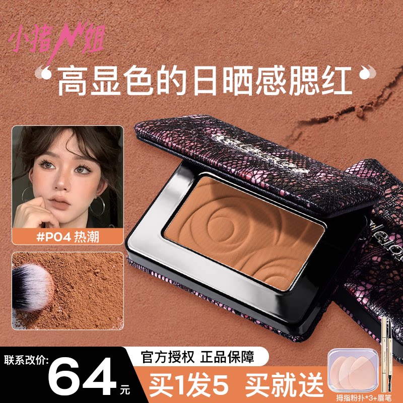 小猪姐姐!Kaleidos万花镜蕾丝单色腮红p04橘色收缩色哑光膨胀修容 - 小猪姐姐的美妆店出品