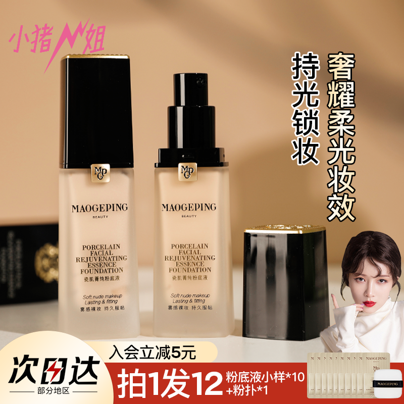 小猪姐姐！毛戈平瓷肌菁纯粉底液柔雾遮瑕持九服帖油皮不易脱妆