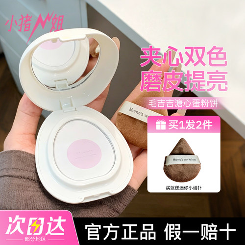 毛吉吉溏心蛋凝光柔雾蜜粉饼P01