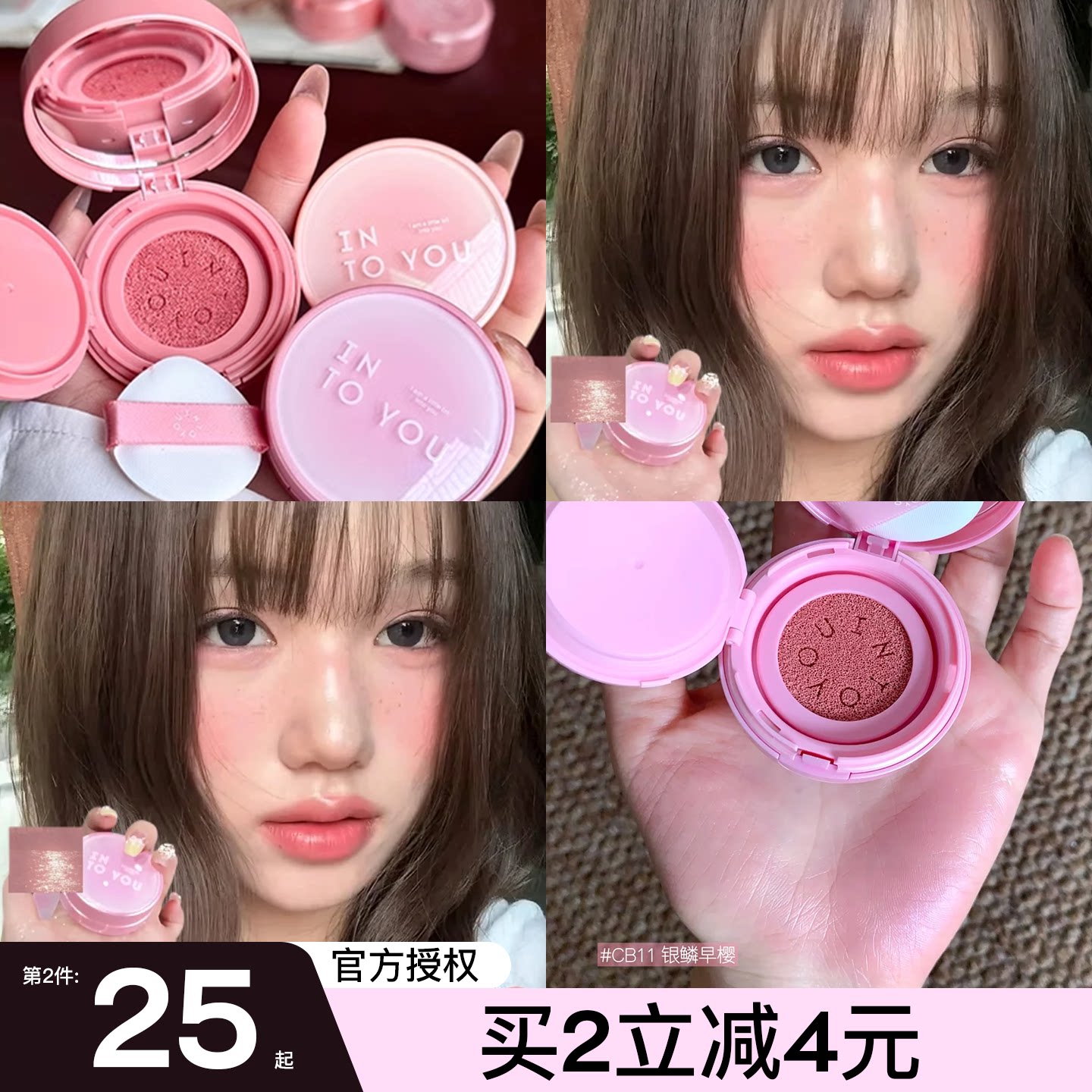 小猪姐姐！INTO YOU气垫腮红膏崔秀彬彩妆胭脂哑光元气膨胀单色