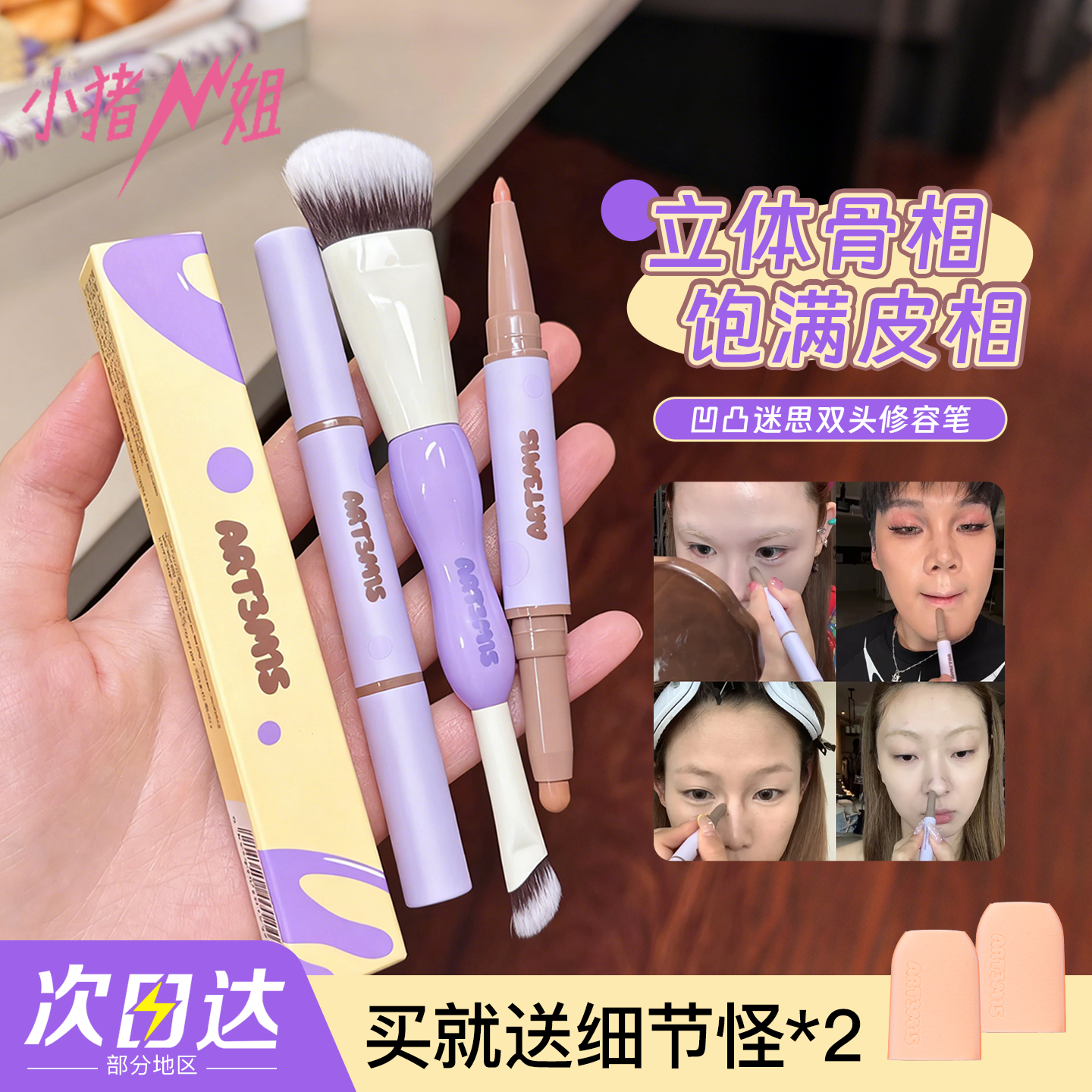 凹凸迷思双头修容笔阴影立体自然