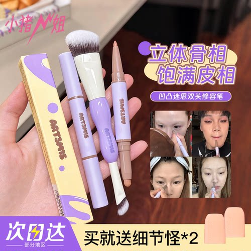 凹凸迷思双头修容笔眼影鼻影刷