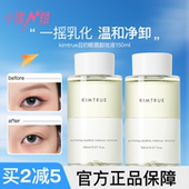 小猪姐姐 KT且初眼唇卸妆液kimtrue温和不刺激针对眼唇卸妆油
