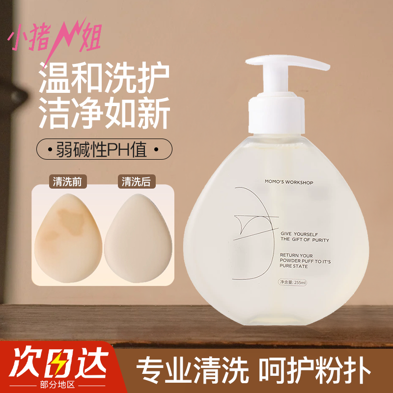 小猪姐姐！毛吉吉粉扑清洗剂美妆蛋化妆刷气垫海绵散清洗液大容量,彩妆/香水/美妆工具,美妆蛋/扑/海绵,淘宝优惠券,粉丝福利购,淘宝优惠卷