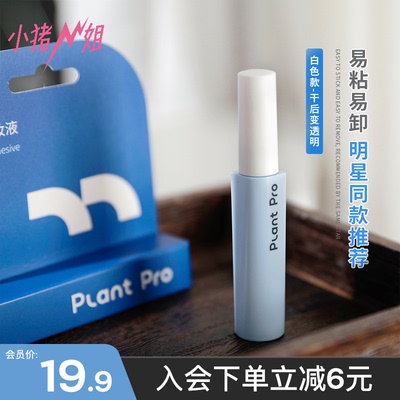 plantpro植研加胶水温和速无甲醛