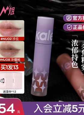 Kaleidos万花镜唇粉霜哑光雾面不易沾杯裸色唇泥欧美口红唇釉nu02