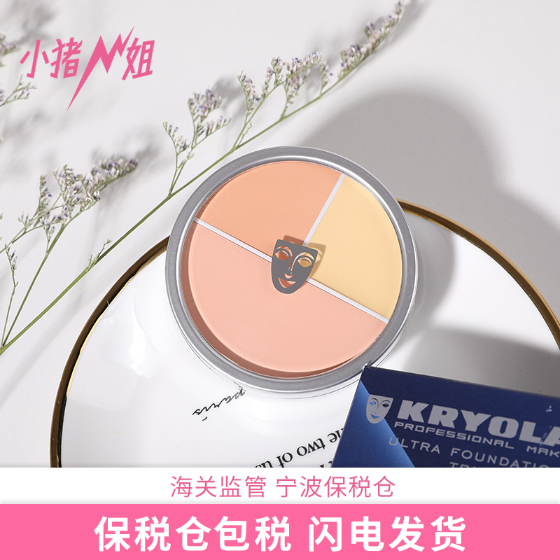 小猪姐姐!德国面具KRYOLAN歌剧魅影三色粉底遮瑕膏 定制新三色