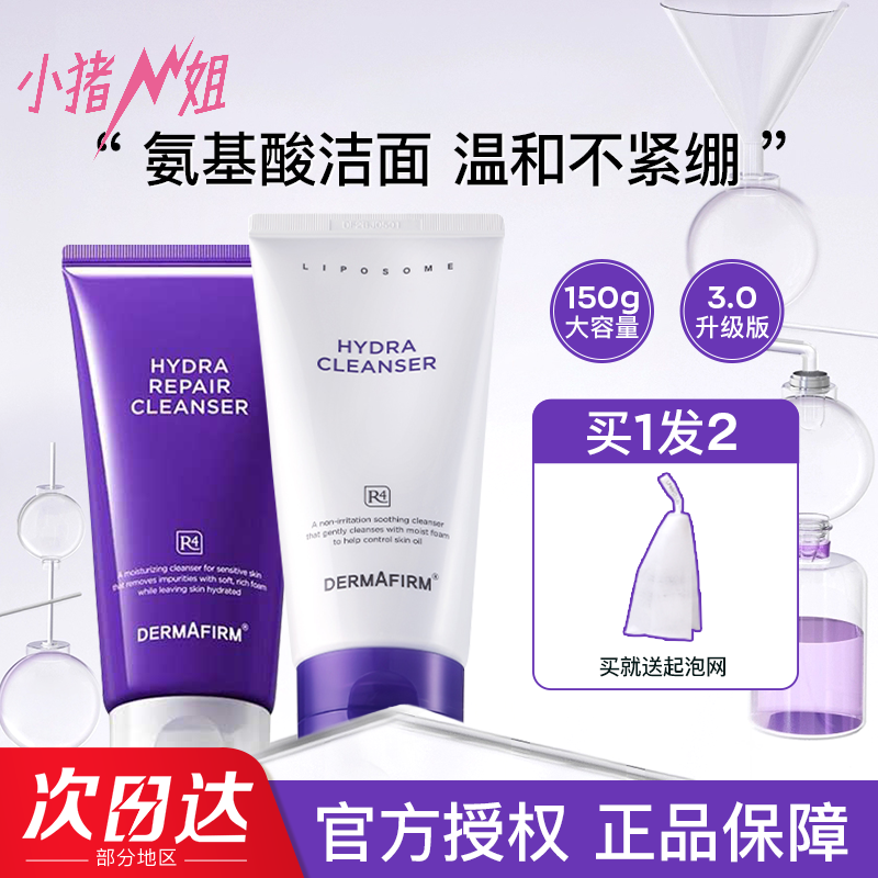 小猪姐姐!德妃紫苏洗面奶氨基温和清洁毛孔150g 送起泡网