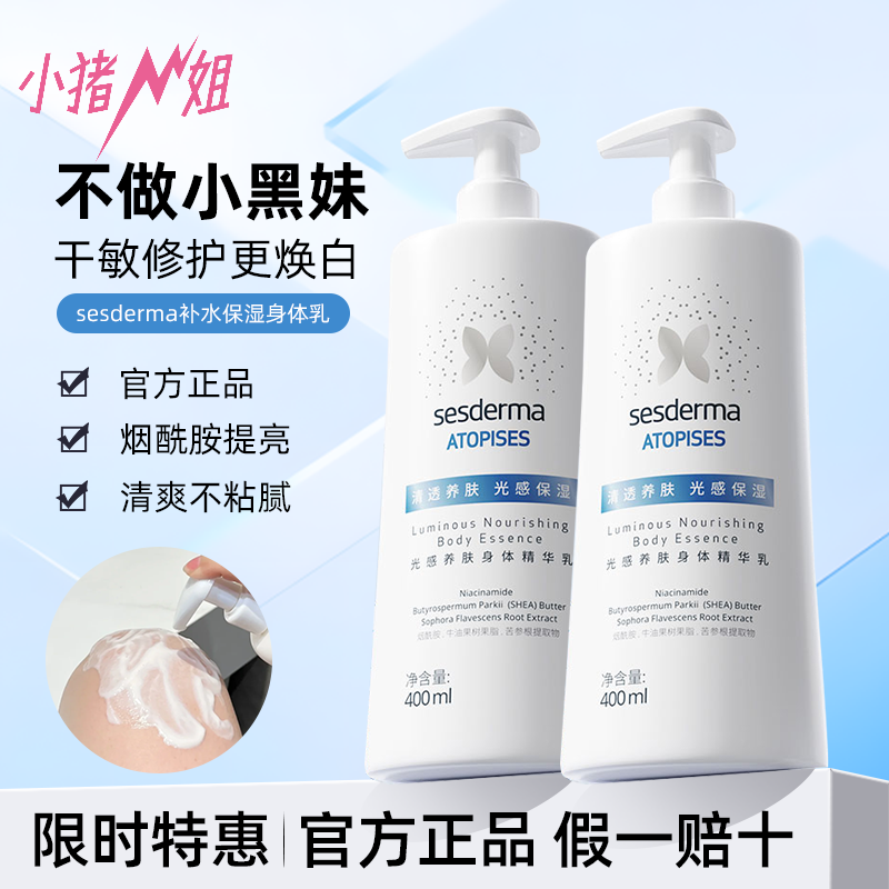 sesderma赛斯黛玛光感养肤身体乳