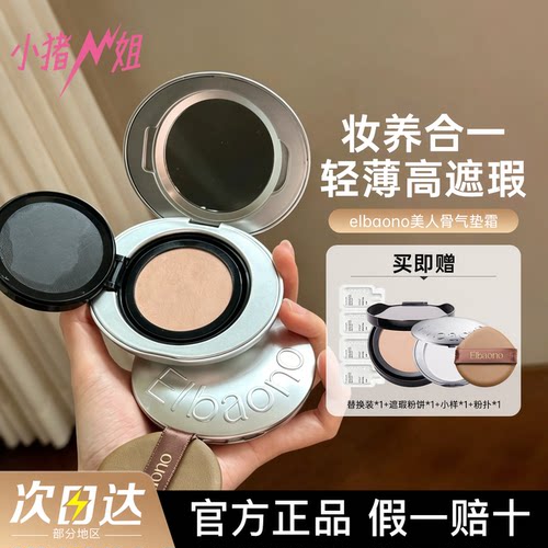 ELBAONO美人骨胶原呼吸水光气垫