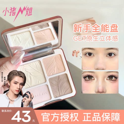 联系改价43！Judydoll橘朵修容盘
